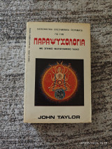 Παραψυχολογία