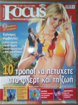 Focus Τεύχος 102