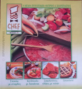 Περιοδικό Chef τεύχος 79