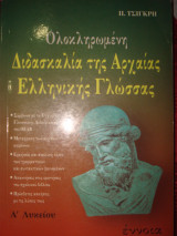Εγχειρίδιο γλωσσικής διδασκαλίας Α΄ λυκείου