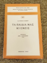 Τα παιδιά μας και εμείς, Ψυχολογία και ζωή