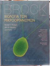 Βιολογία των Μικροοργανισμών