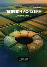 Γεωργική Λογιστική