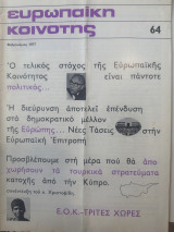 Ευρωπαϊκή κοινότητα τεύχος 64