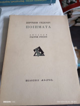 Ποιήματα