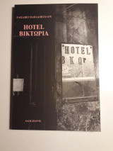 Hotel Βικτώρια