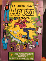 Αρτσι Τόμος 43