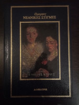 Οι μικρές κυρίες