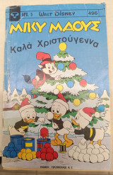 Μίκυ Τερζοπούλου 496