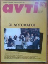 Αντι τευχος 417