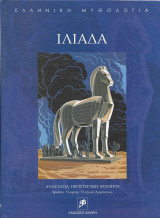 Ιλιάδα