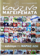 Κουζινομαγειρέματα Τεύχος 96,Μάρτιος 2008