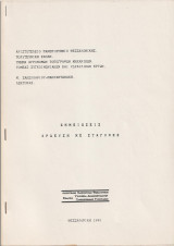 Σημειωσεις Αρδευσεων- υδρευσεων