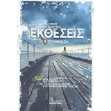 Εκθέσεις Α΄ γυμνασίου