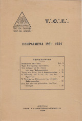 Πεπραγμένα 1931–1934