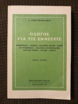 Οδηγός για τις Εκθέσεις