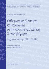 Οθωμανική διοίκηση και κοινωνία στην προεπαναστατική δυτική Κρήτη : αρχειακές μαρτυρίες (1817-1819) /