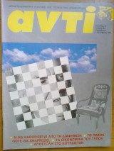 Αντι τευχος 384