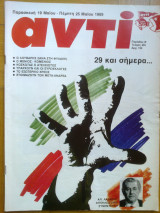 Αντι τευχος 403