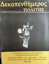 Δεκαπενθήμερος Πολίτης τεύχος 70