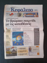 Εφημερίδα Κεφάλαιο τεύχος 19 Μαΐου 2012
