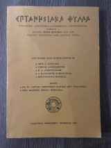 Επτανησιακά Φύλλα τόμος Κ3