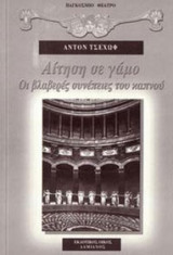 Αίτηση σε γάμο - Οι βλαβερές συνέπειες του καπνού