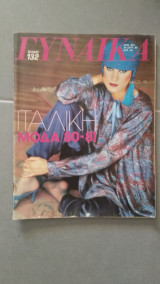 Περιοδικό Γυναίκα τεύχος 801
