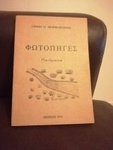 Φωτοπηγές