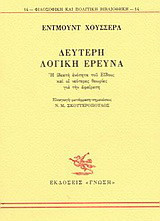 Δεύτερη λογική έρευνα: Η ιδεατή ενότητα του είδους και οι νεότερες θεωρίες για την αφαίρεση