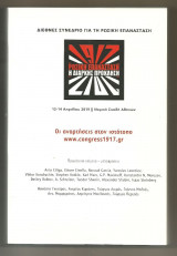 Διεθνές συνέδριο για την Ρώσικη επανάσταση