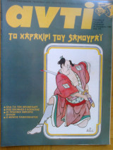 Αντι τευχος 391
