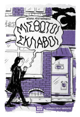 ΜΙΣΘΩΤΟΙ ΣΚΛΑΒΟΙ