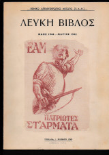Λευκή Βίβλος Μάης 1944 - Μάρτης 1945