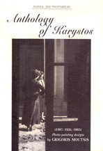 Anthology of Karystos