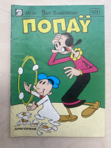 Ποπάυ τεύχος 623