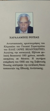 Κωνσταντίνος Αν. Κουκίδης ο φρουρός της σημαίας