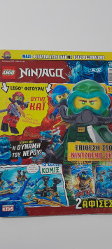 Lego ninjago τεύχος 23