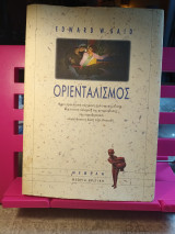 Οριενταλισμός