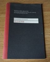 Η Ελένη