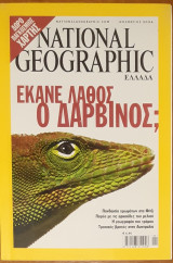National Geographic Νοέμβριος 2004