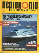 Περισκοπιο της επιστημης τευχος 166