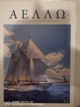 Αελλω, περιοδικό των Μελών του Ναυτικού Ομίλου Ελλάδος , Vol.48