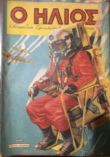 Περιοδικό Ο Ήλιος,τεύχος 362 ,έτος 1951 ,Β Περίοδος