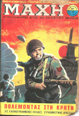 Μαχη τευχος 87