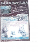 Ελληνόραμα τεύχος 37 Μάρτιος 2007