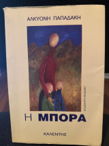 Η μπόρα