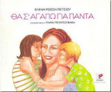 Θα σ' αγαπώ για πάντα