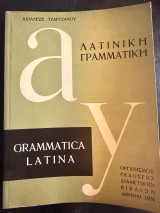 Λατινική Γραμματική