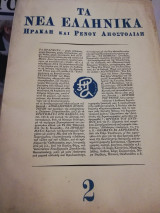 Τα νέα ελληνικά τεύχος 2 του 1966